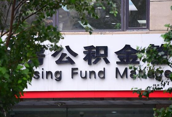 安吉公积金可以找黄牛取出来吗（公积金 黄牛）